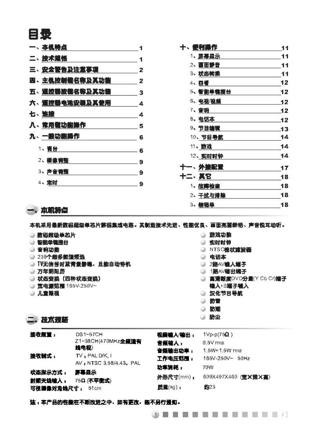 TCL NT21A81彩电说明书-1 TCL NT21A81彩电说明书-1