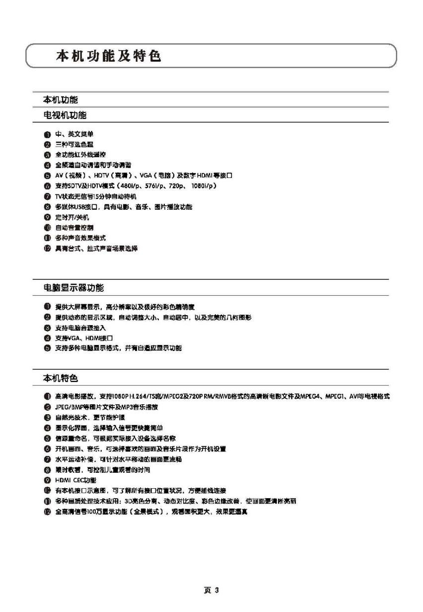 TCL王牌L40E9N液晶彩电使用说明书-3 TCL王牌L40E9N液晶彩电使用说明书-3