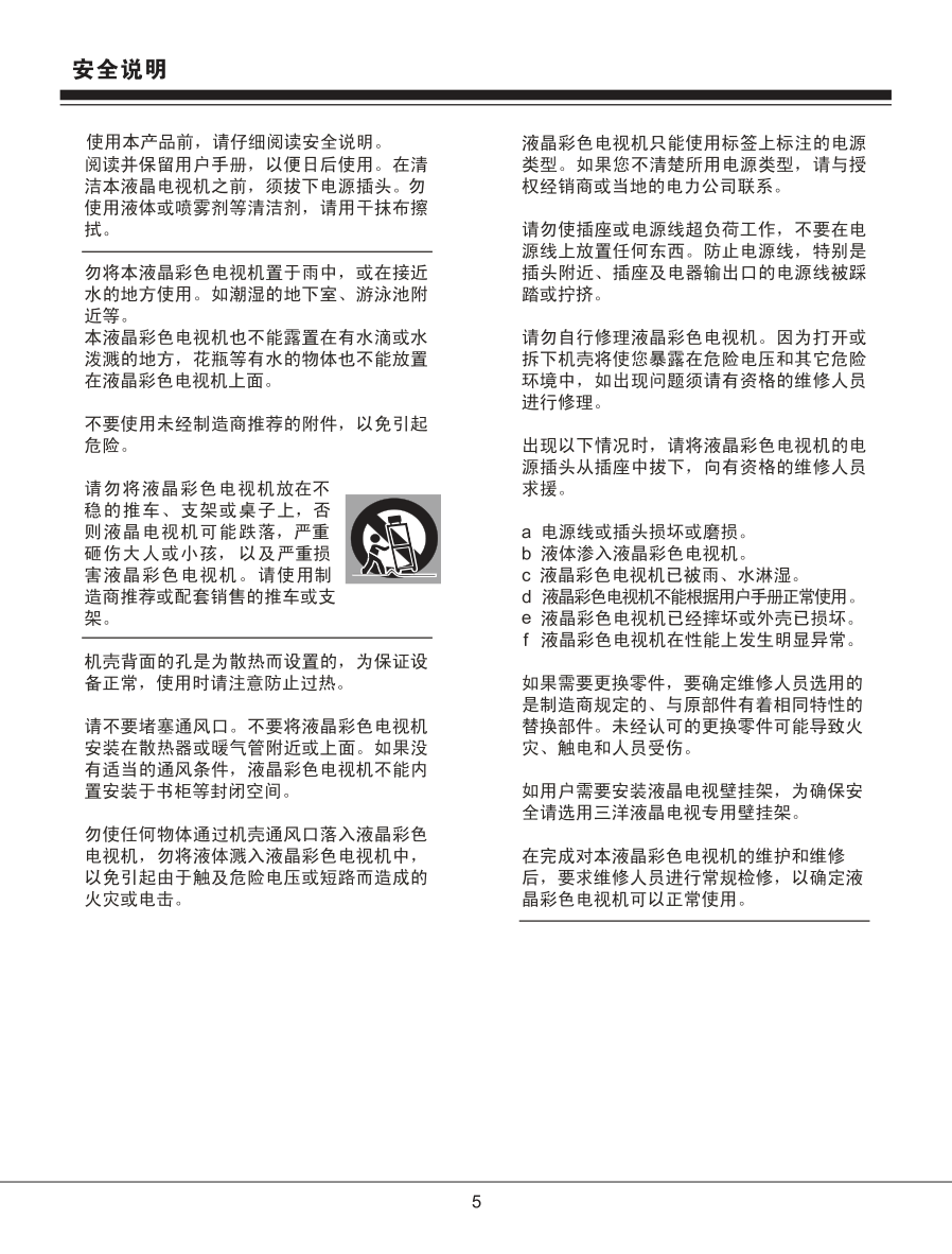 三洋42CE390LED液晶彩电使用说明书-5
