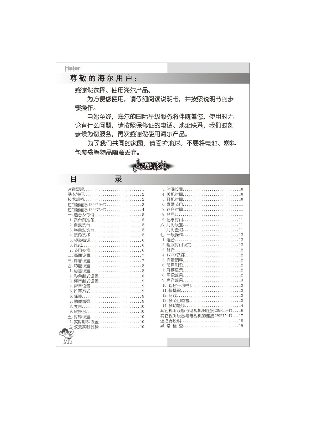 海尔29F7A-T彩电说明书-2 海尔29F7A-T彩电说明书-2