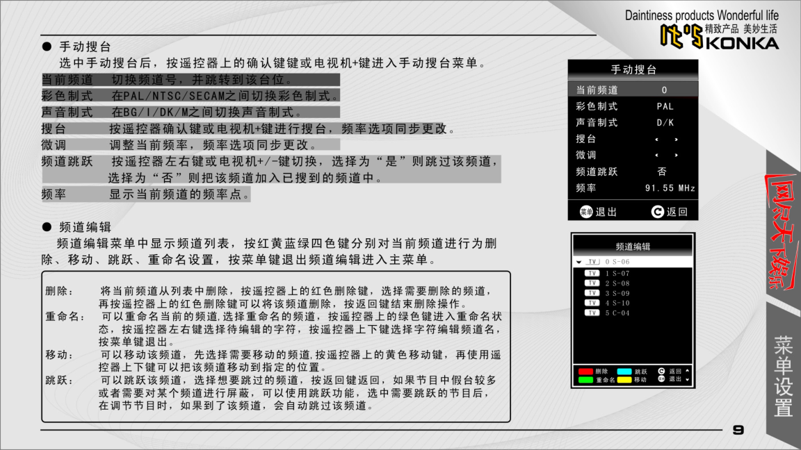 康佳LC42TS96N液晶彩电使用说明书-9
