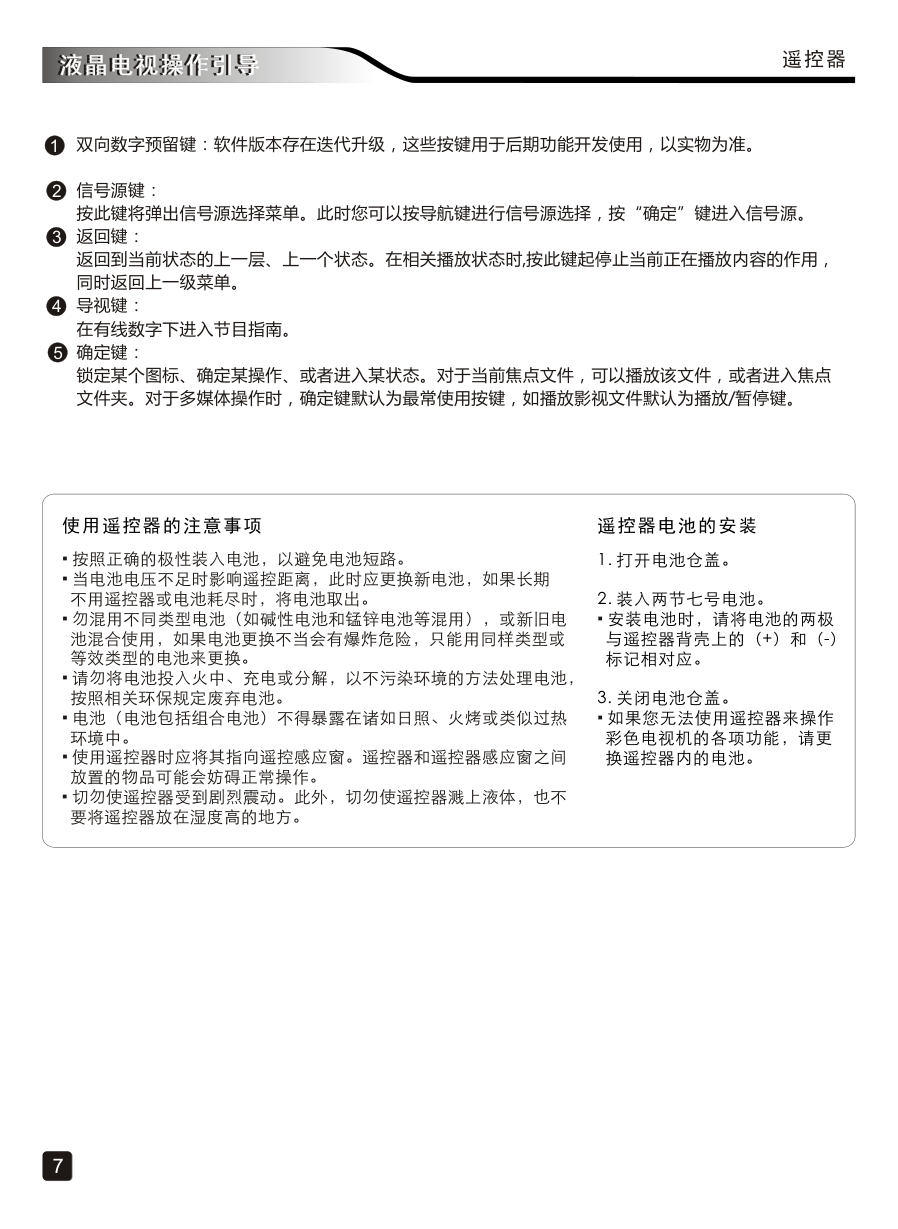 创维32D5液晶彩电使用说明书-8 创维32D5液晶彩电使用说明书-8