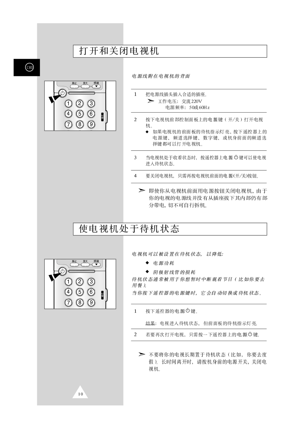 三星SP-43T6彩电使用说明书-9 三星SP-43T6彩电使用说明书-9