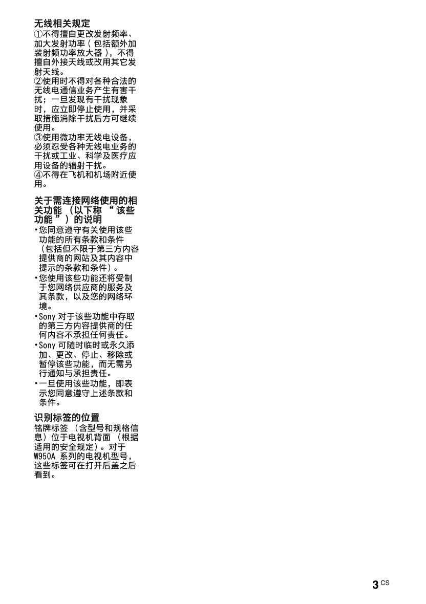 索尼KDL-55W950A液晶彩电使用说明书-2 索尼KDL-55W950A液晶彩电使用说明书-2