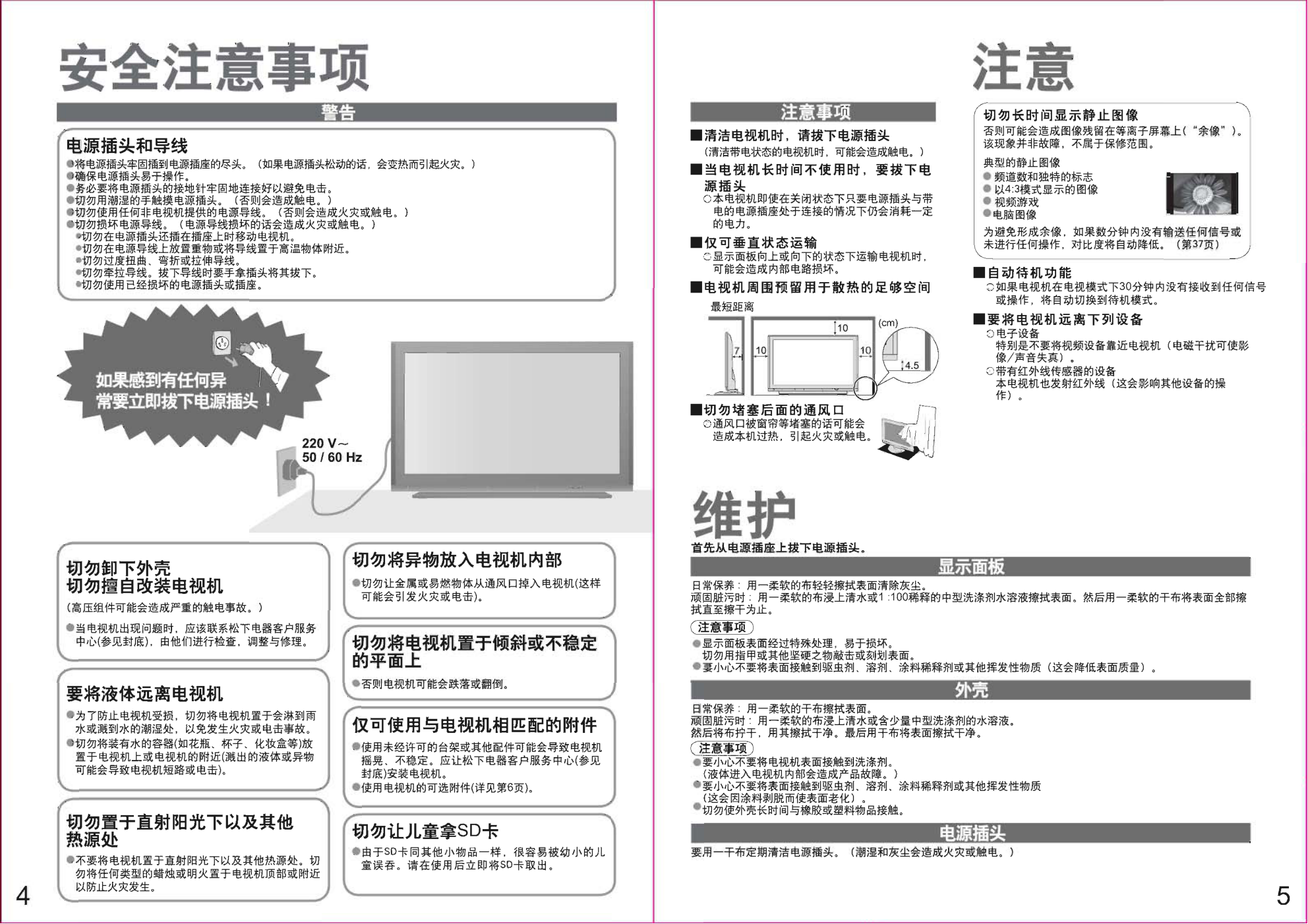 松下TH-65PZ700C等离子彩电使用说明书-2 松下TH-65PZ700C等离子彩电使用说明书-2