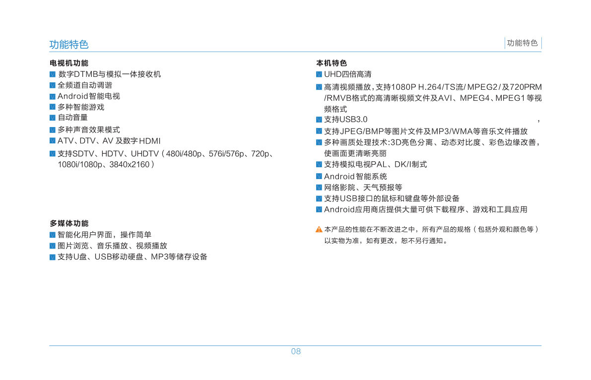TCL王牌L43P1-UD液晶彩电使用说明书-9