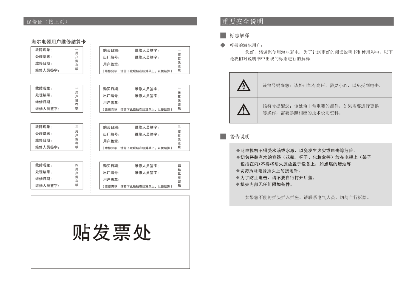 海尔21TK1彩电使用说明书-2 海尔21TK1彩电使用说明书-2