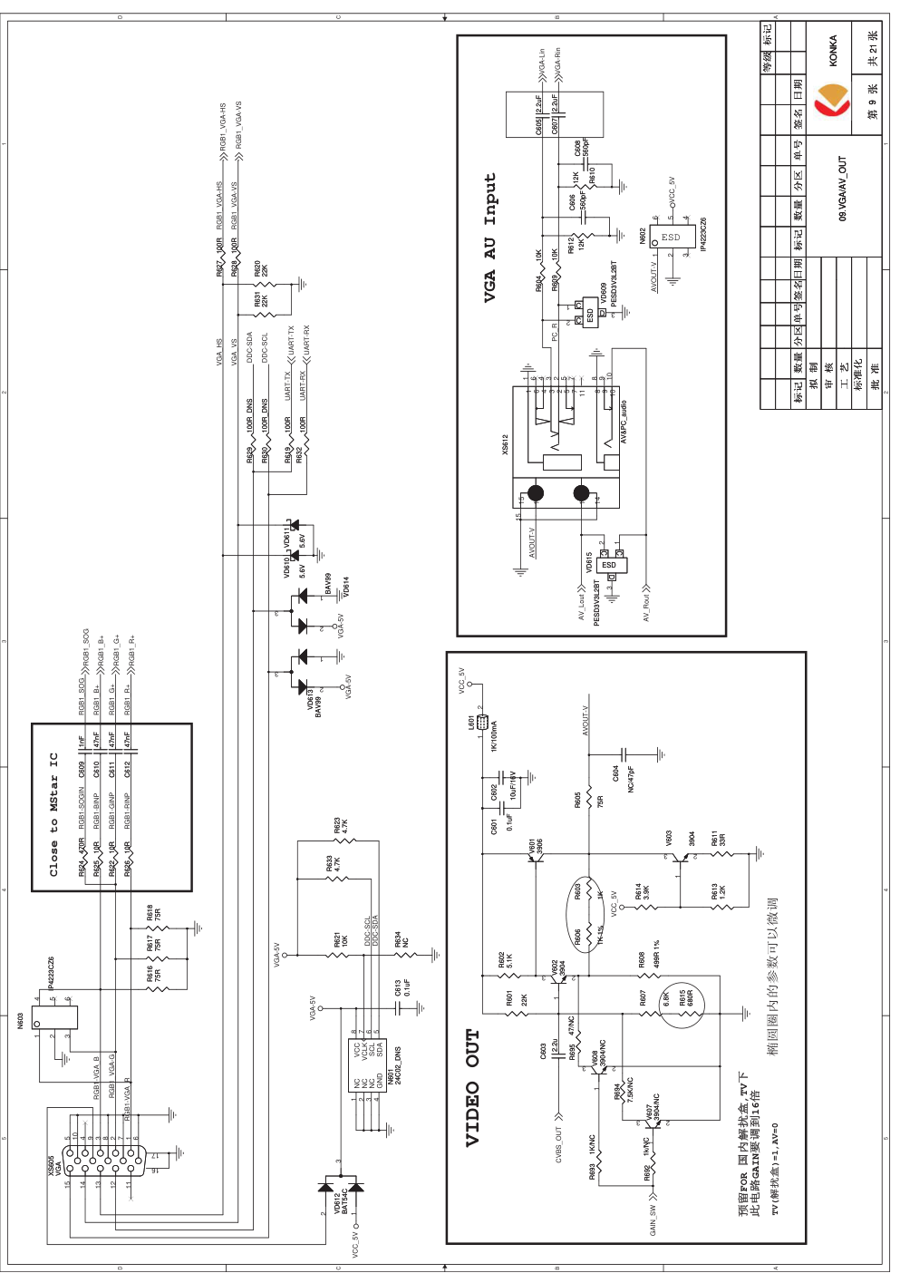 康佳LC55TS96N液晶电视35014846板（MSD209机芯）电路原理图-8