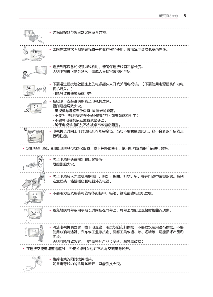 LG 55LM8600-CA液晶彩电使用说明书-5 LG 55LM8600-CA液晶彩电使用说明书-5