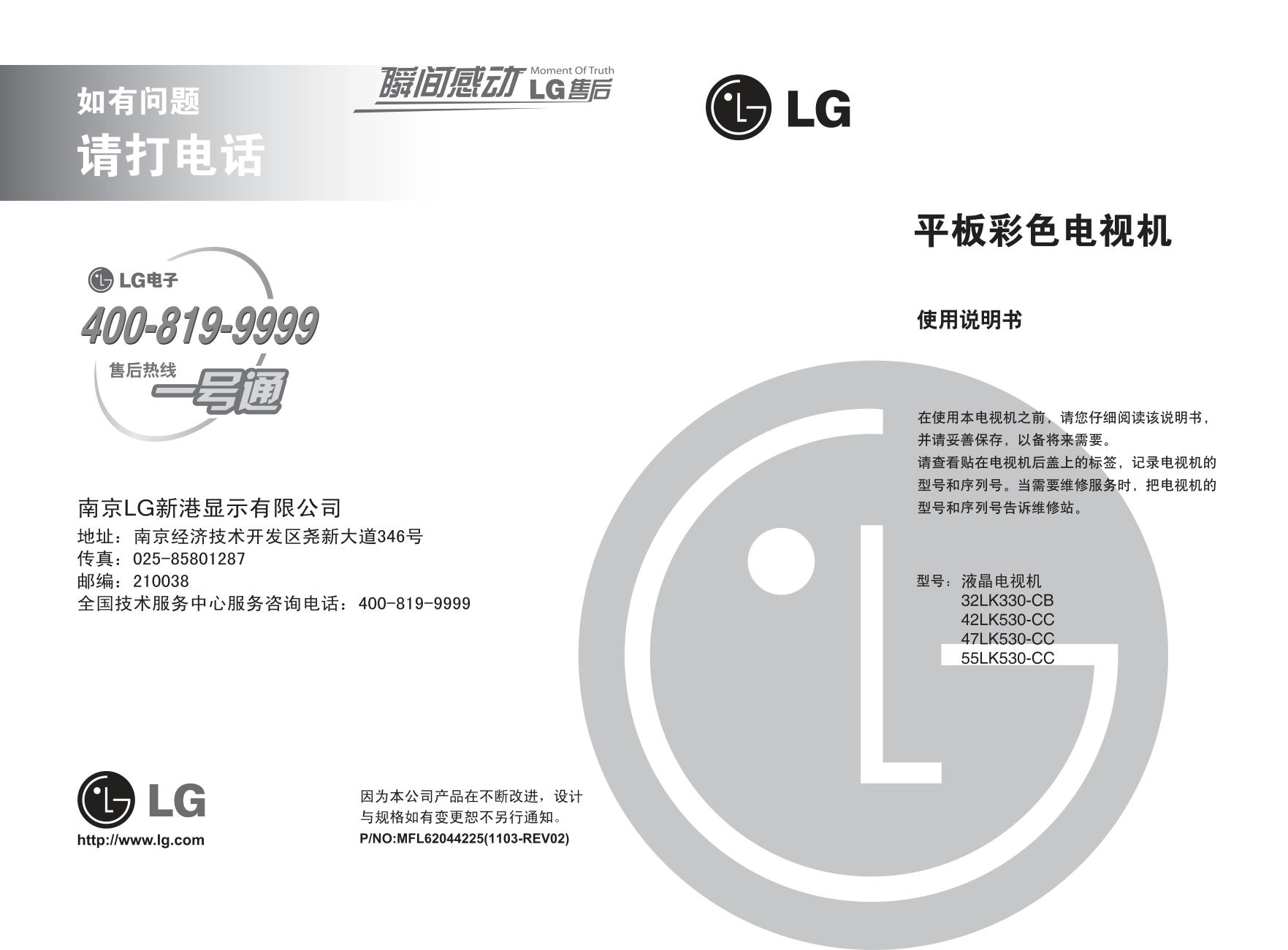 LG  32LK330-CB液晶彩电使用说明书-0