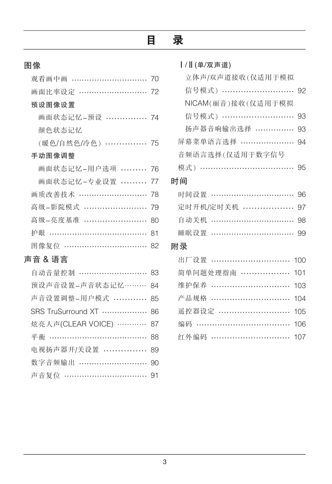 LG 42LG70ED液晶彩电使用说明书-4
