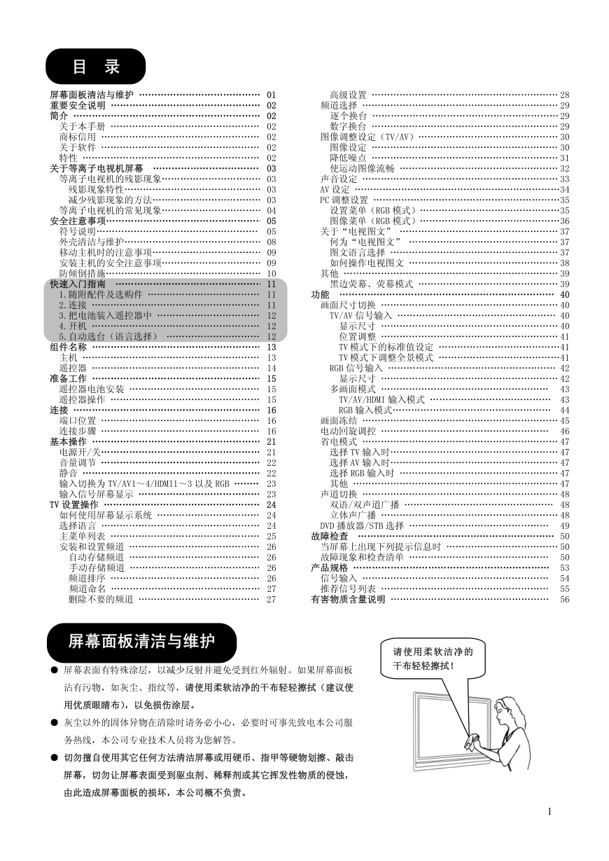 日立P50X102C彩电使用说明书-0 日立P50X102C彩电使用说明书-0