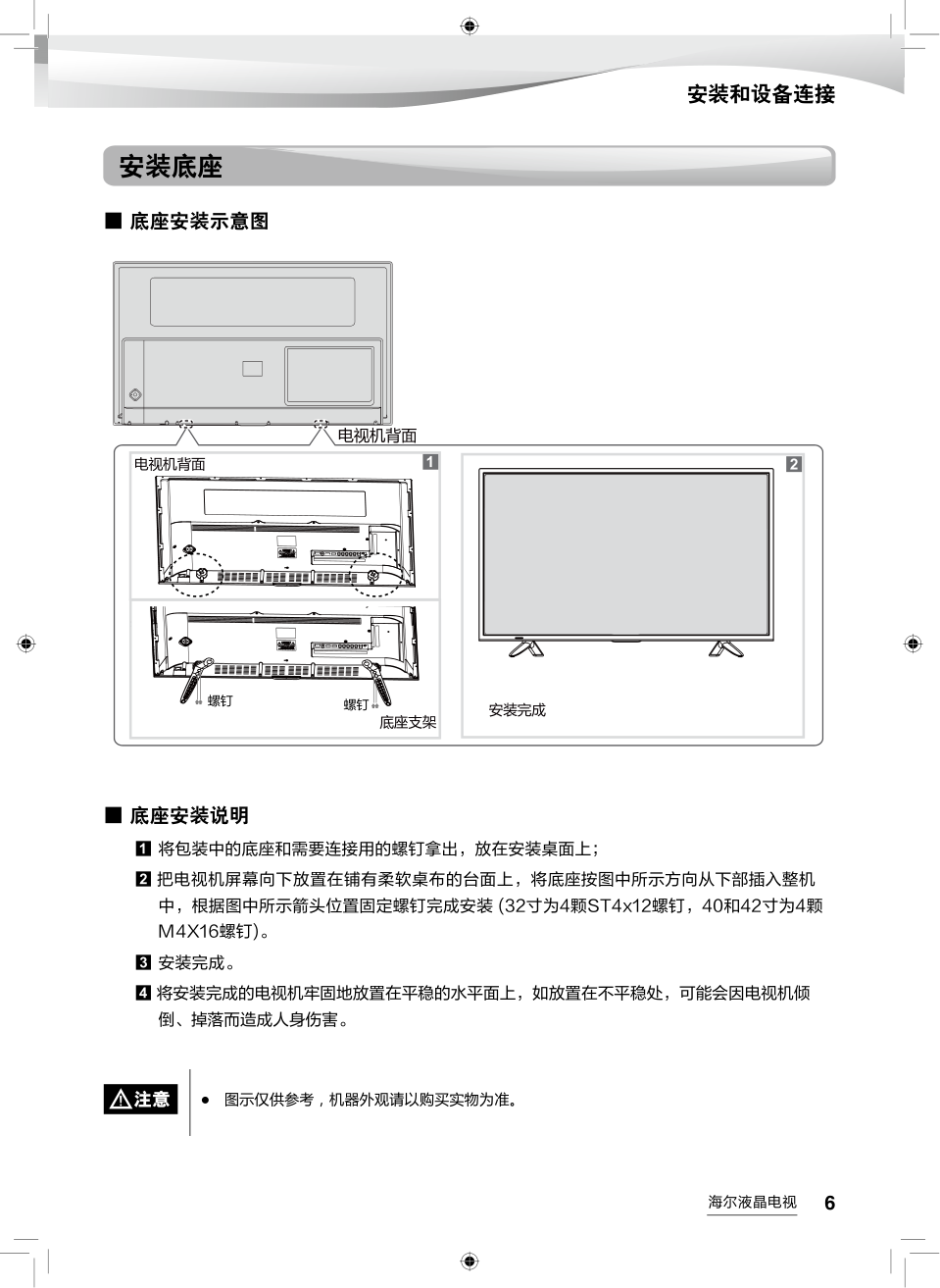海尔LE42A7100液晶彩电使用说明书-6