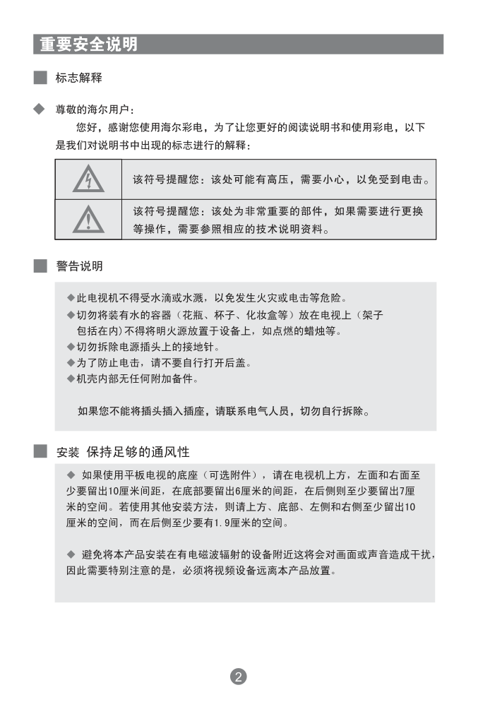 海尔PU50K1等离子彩电使用说明书-2