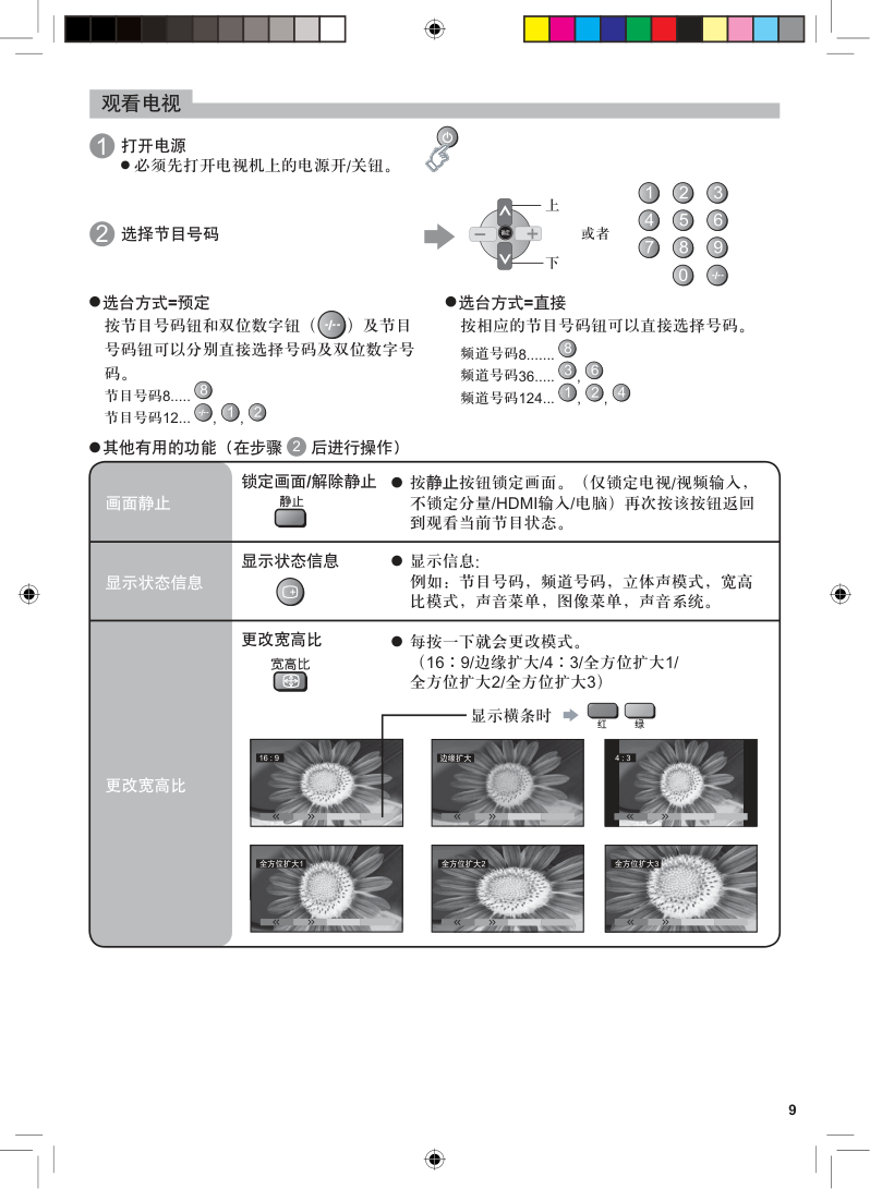 松下TC-37LX70D液晶彩电使用说明书-8