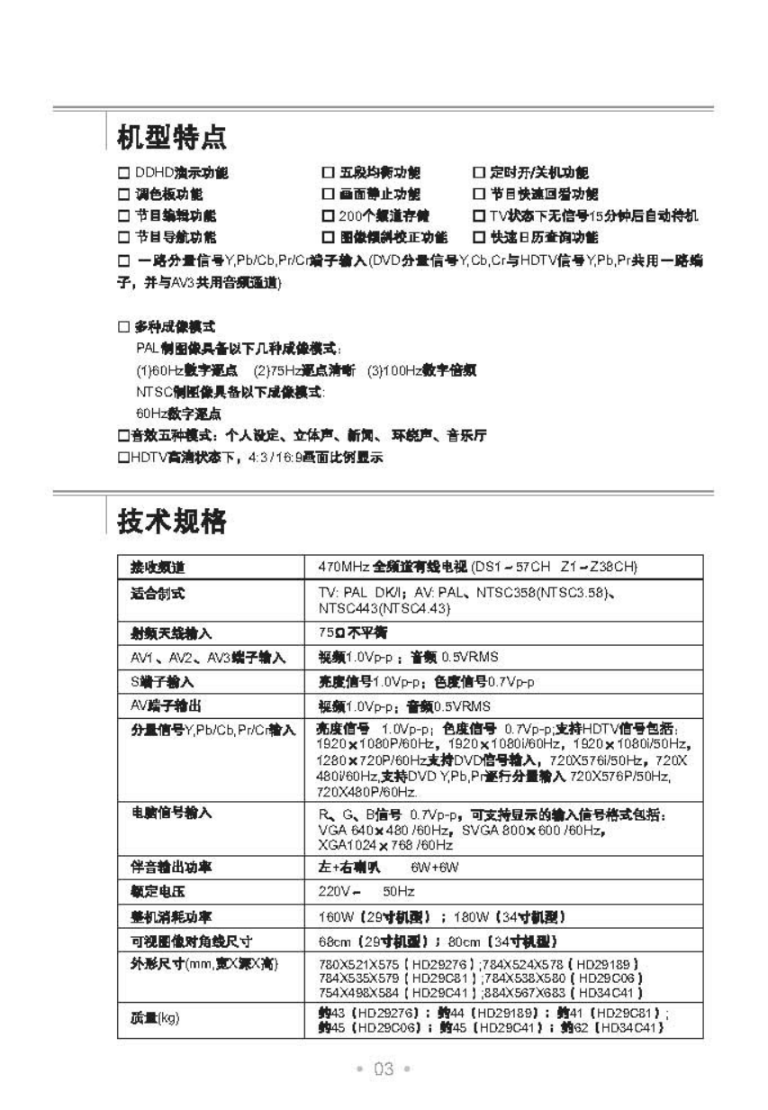 TCL王牌 HD29726数字高清电视使用说明书-3 TCL王牌 HD29726数字高清电视使用说明书-3