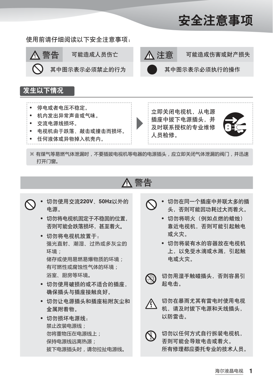 海尔LU37R3A液晶彩电使用说明书-2 海尔LU37R3A液晶彩电使用说明书-2