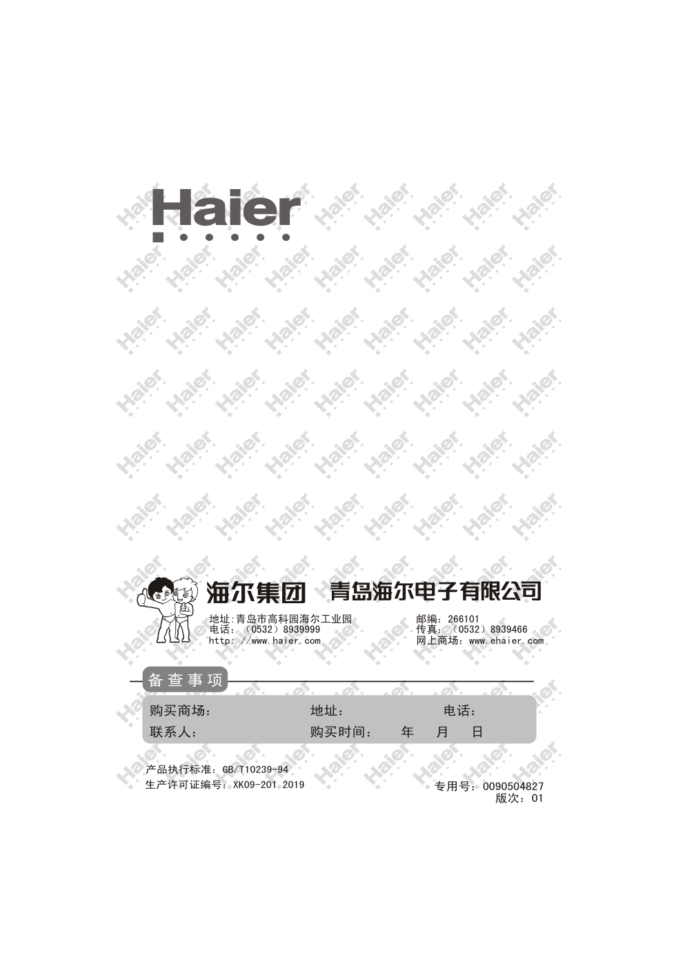 海尔25T5D-T彩电说明书-1