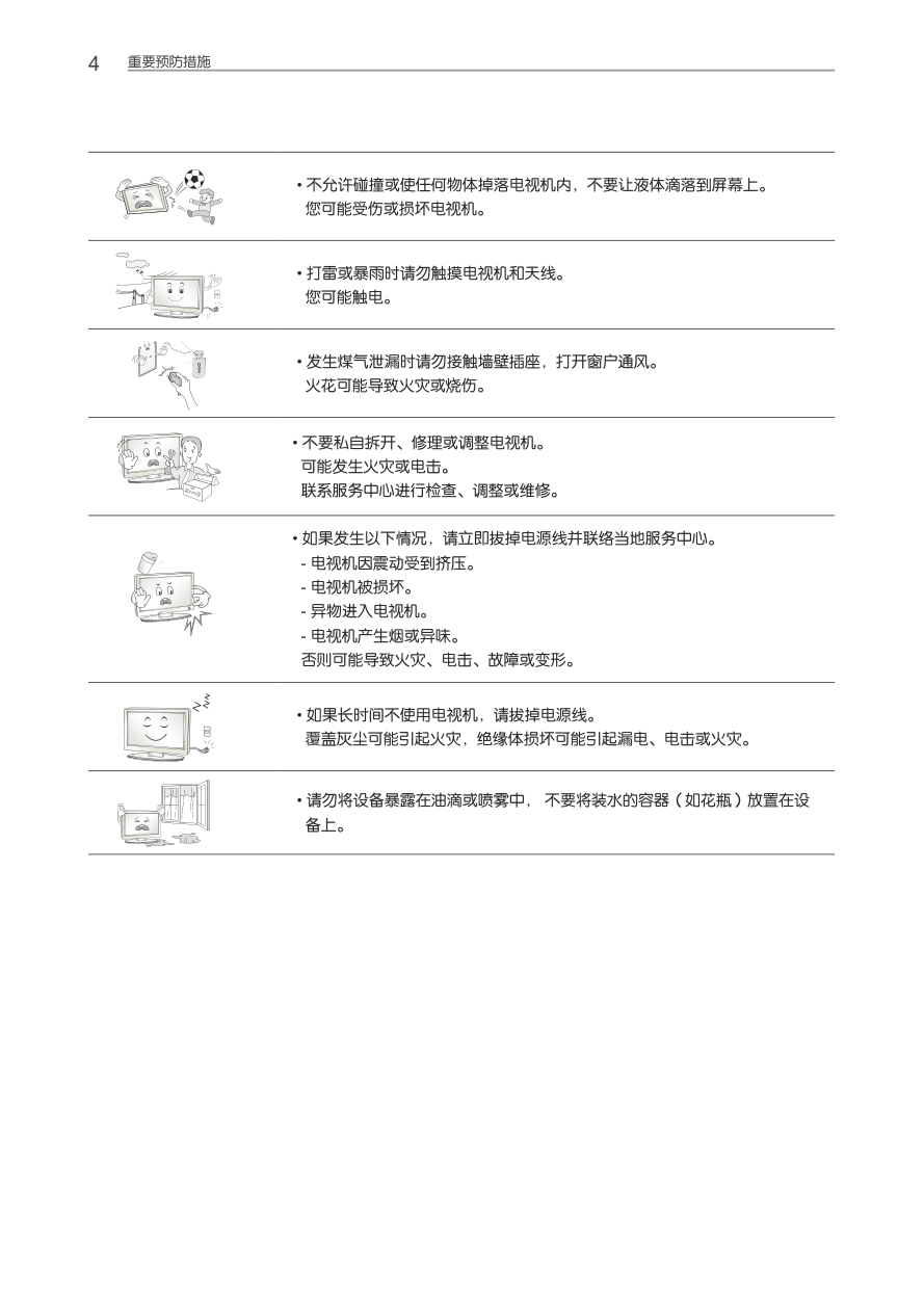 LG 55LM4600-CC液晶彩电使用说明书-4 LG 55LM4600-CC液晶彩电使用说明书-4