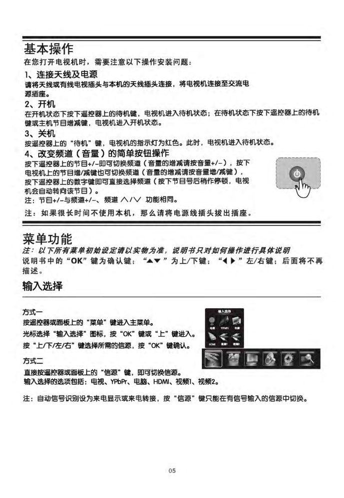 TCL王牌L42F3270B液晶彩电使用说明书-5 TCL王牌L42F3270B液晶彩电使用说明书-5