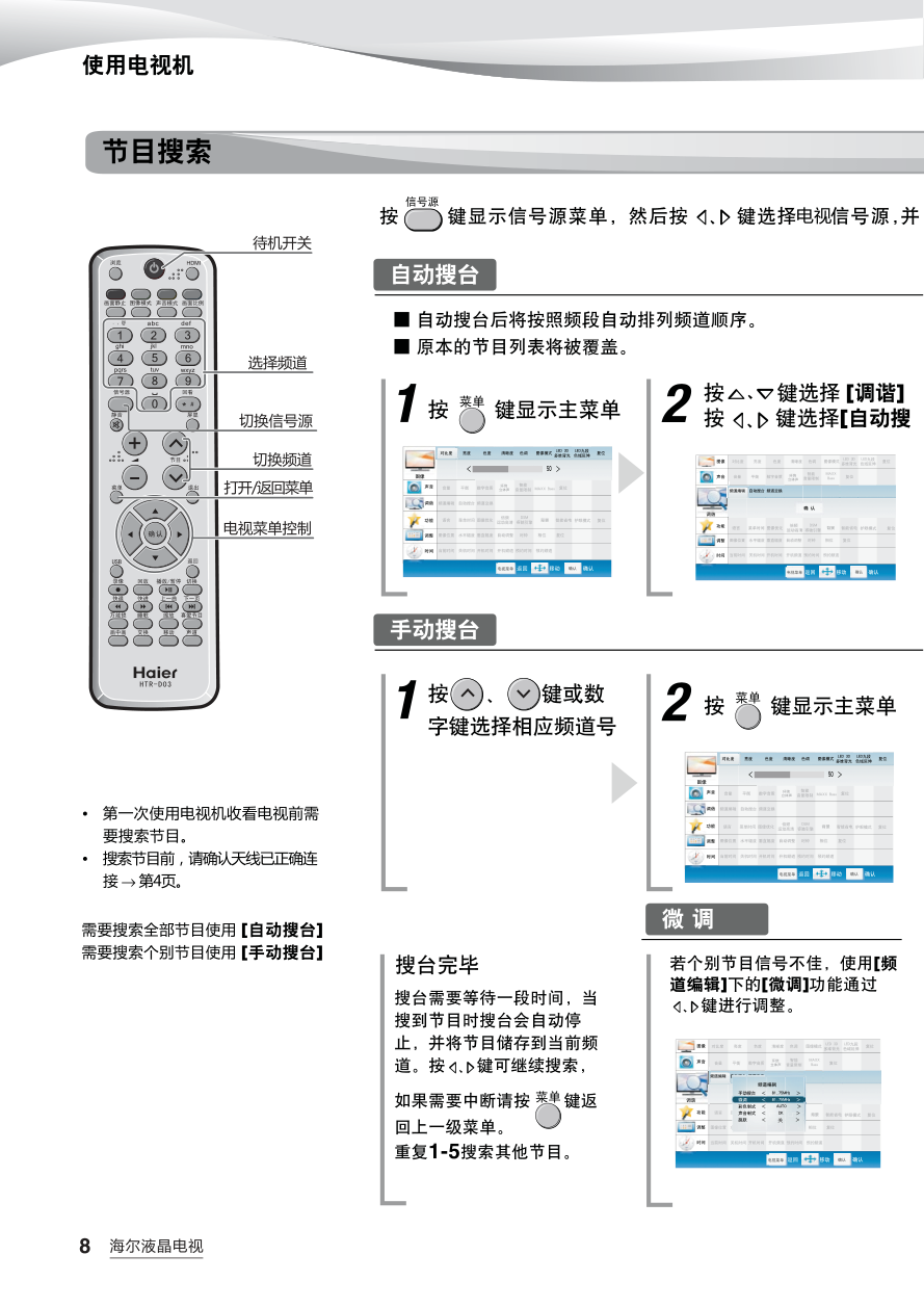 海尔26E2500U液晶彩电使用说明书-9 海尔26E2500U液晶彩电使用说明书-9