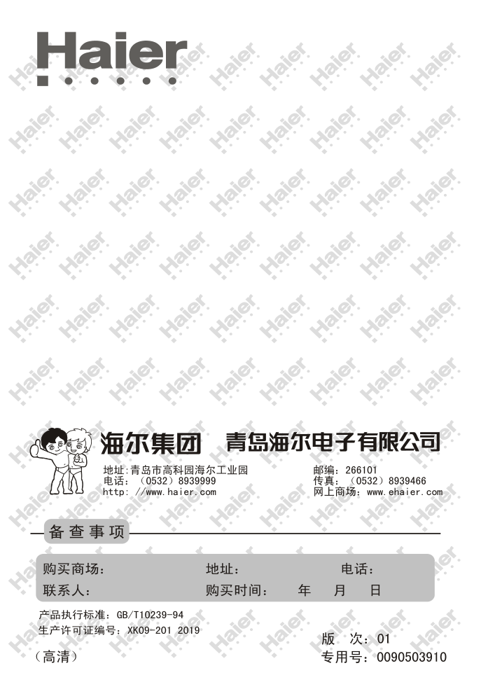海尔29F3A-PY彩电说明书-1 海尔29F3A-PY彩电说明书-1