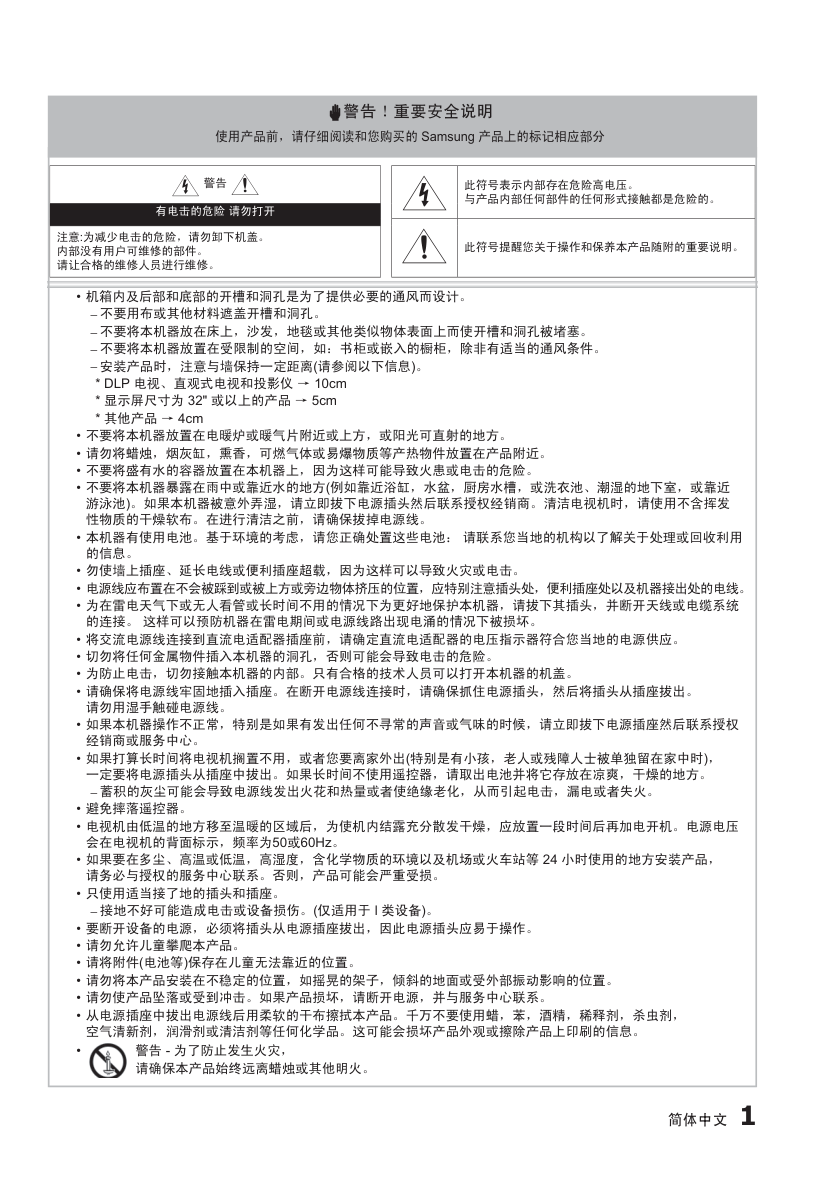 三星 SERIES4 LED液晶电视用户手册-1 三星 SERIES4 LED液晶电视用户手册-1