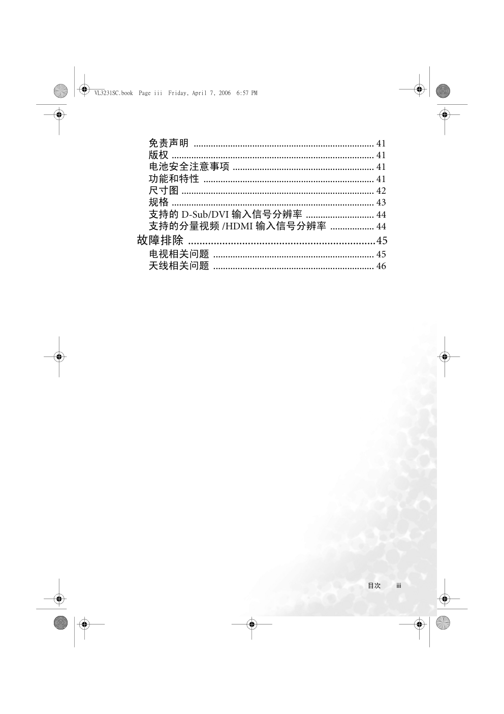 明基VL3231液晶彩电使用说明书-2