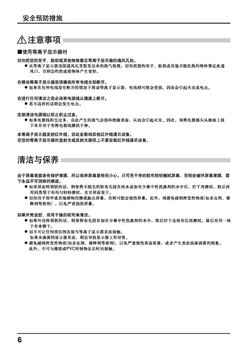 松下等离子电视机TH-42PH11CK型说明书-5 松下等离子电视机TH-42PH11CK型说明书-5