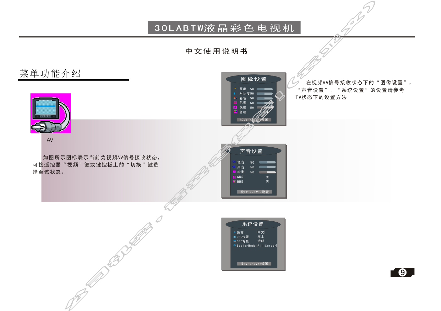 创维30LABTW(8TP2机芯)彩电使用说明书-9