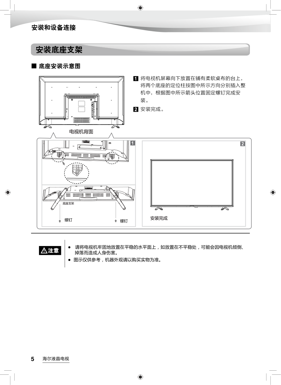 海尔LE39AL88E51液晶彩电使用说明书-5 海尔LE39AL88E51液晶彩电使用说明书-5