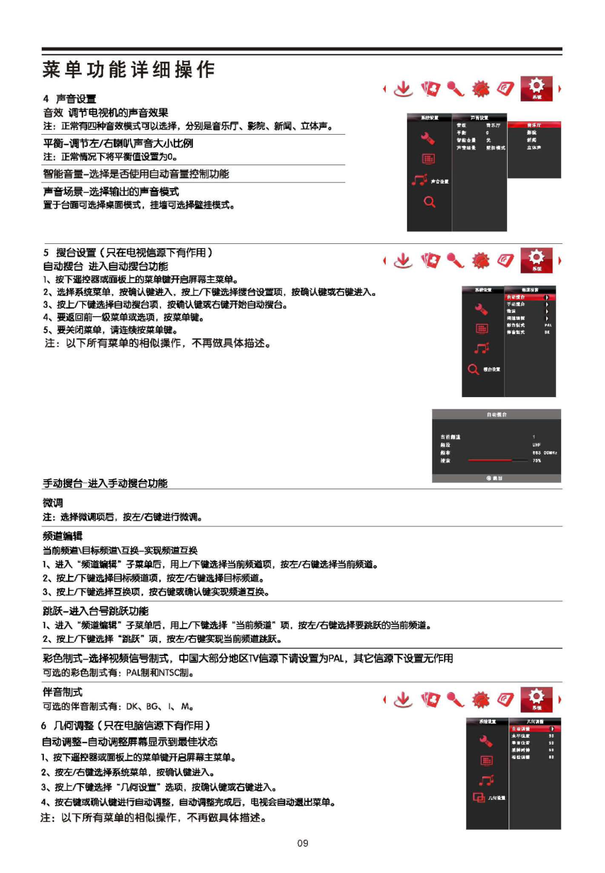 TCL王牌L42P20FBE液晶彩电使用说明书-9 TCL王牌L42P20FBE液晶彩电使用说明书-9
