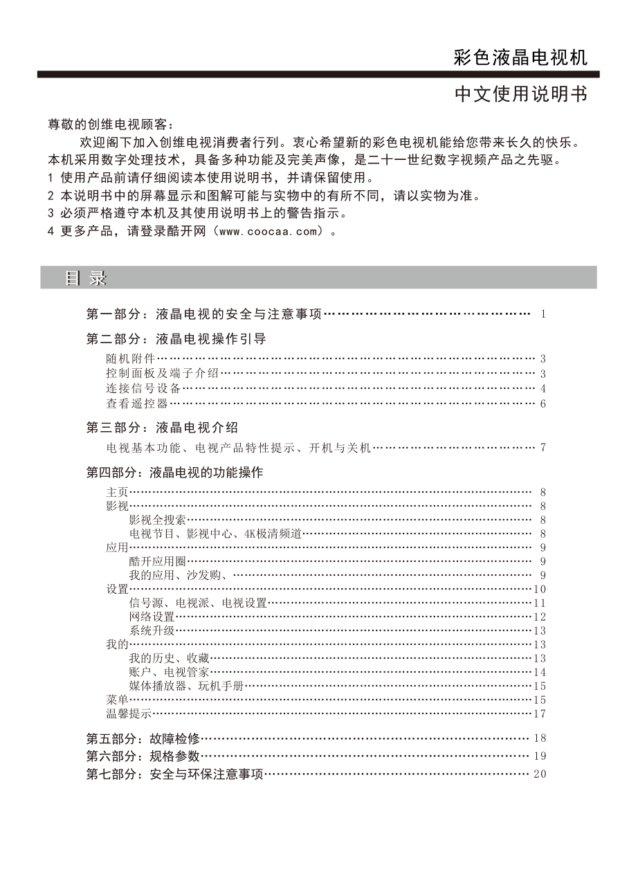 创维50M5液晶彩电使用说明书-1 创维50M5液晶彩电使用说明书-1