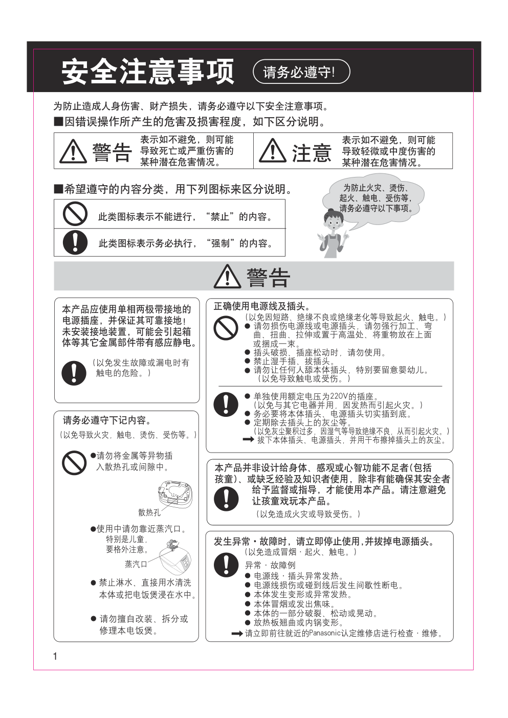 东芝电视机TH-P60S30C使用说明书-1