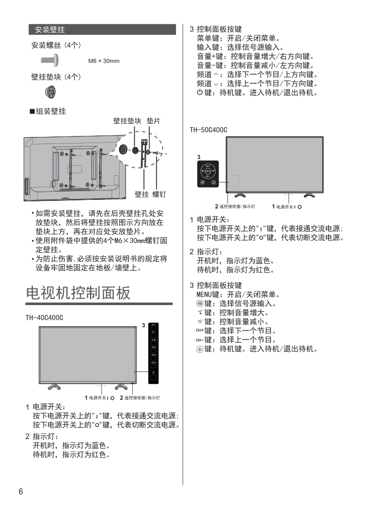 松下TH-40C400C液晶彩电使用说明书-6 松下TH-40C400C液晶彩电使用说明书-6