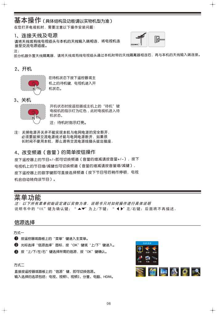 TCL王牌H28V9900液晶彩电使用说明书-9 TCL王牌H28V9900液晶彩电使用说明书-9