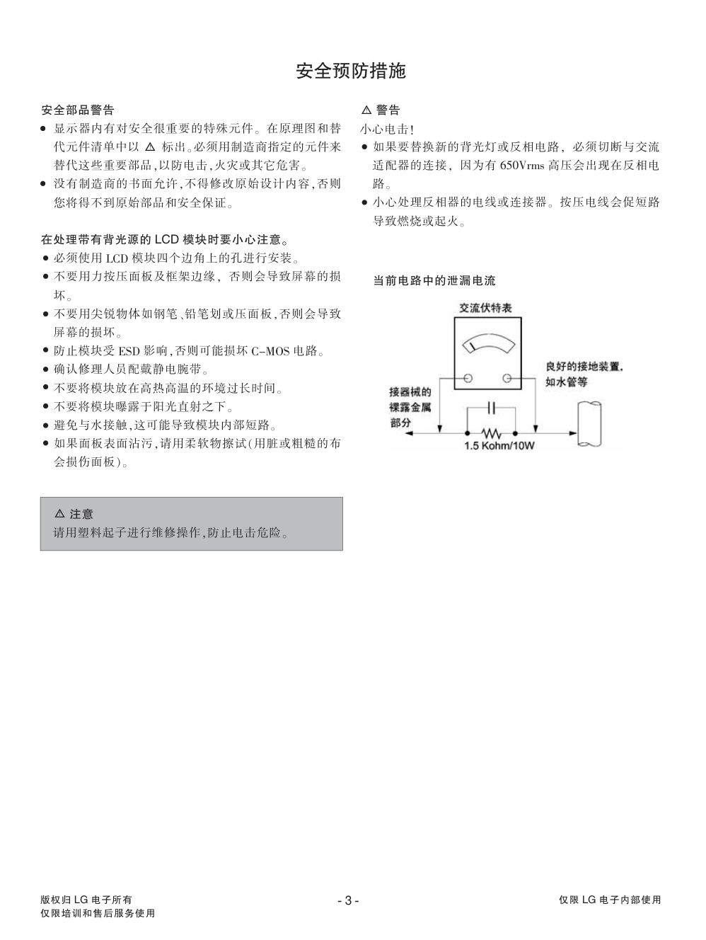 LG W2252TG液晶显示器维修手册和图纸-3 LG W2252TG液晶显示器维修手册和图纸-3