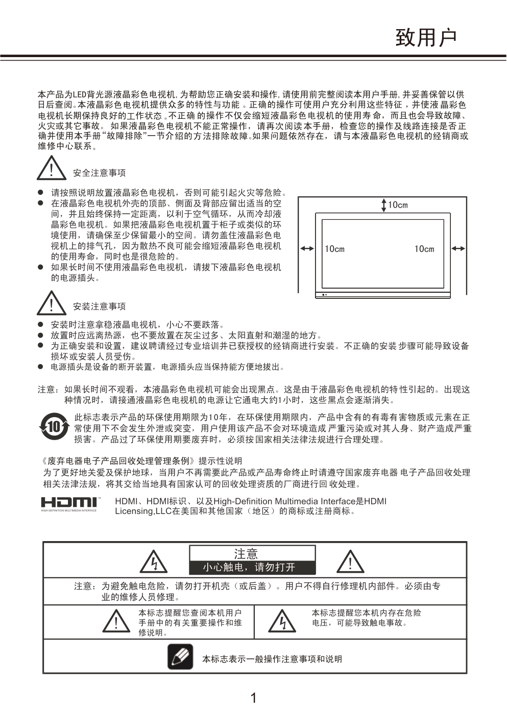 松下TH-32C400C液晶彩电使用说明书-1 松下TH-32C400C液晶彩电使用说明书-1