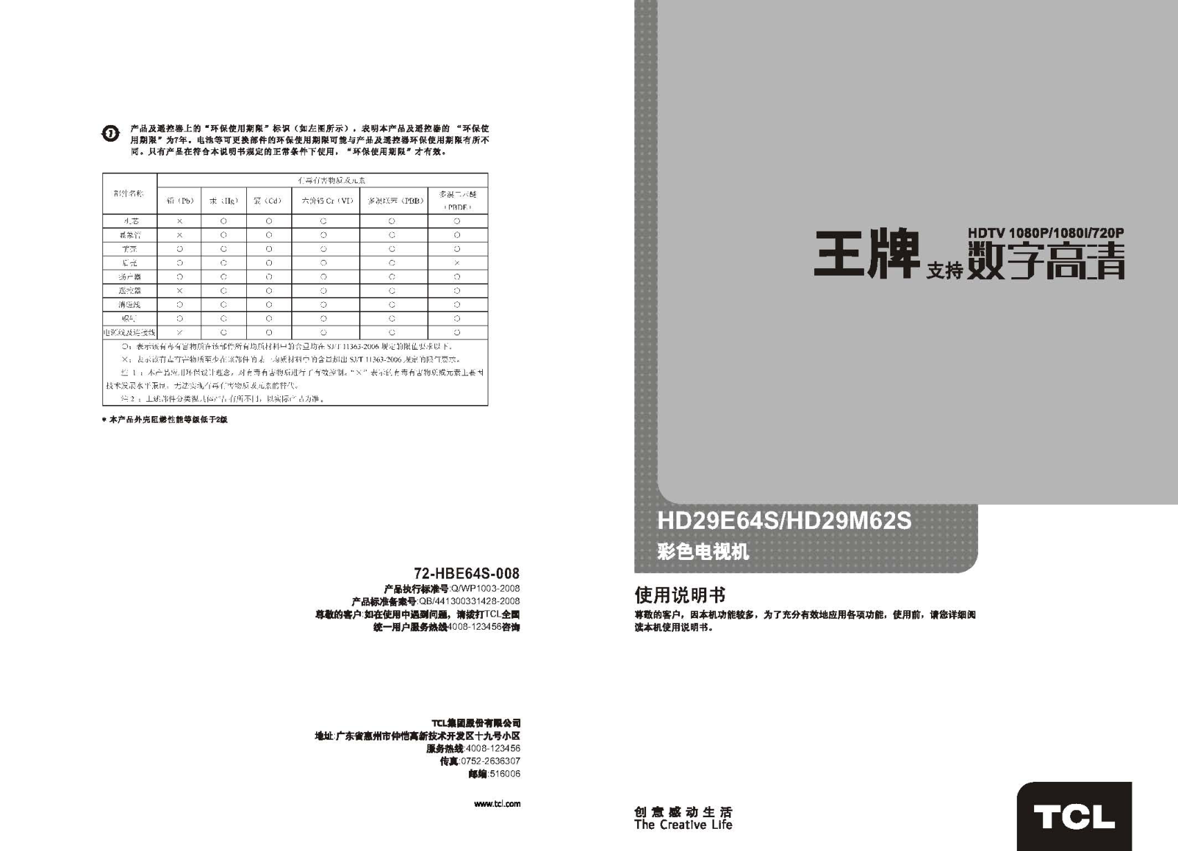 TCL王牌HD29M62S彩电使用说明书-0 TCL王牌HD29M62S彩电使用说明书-0