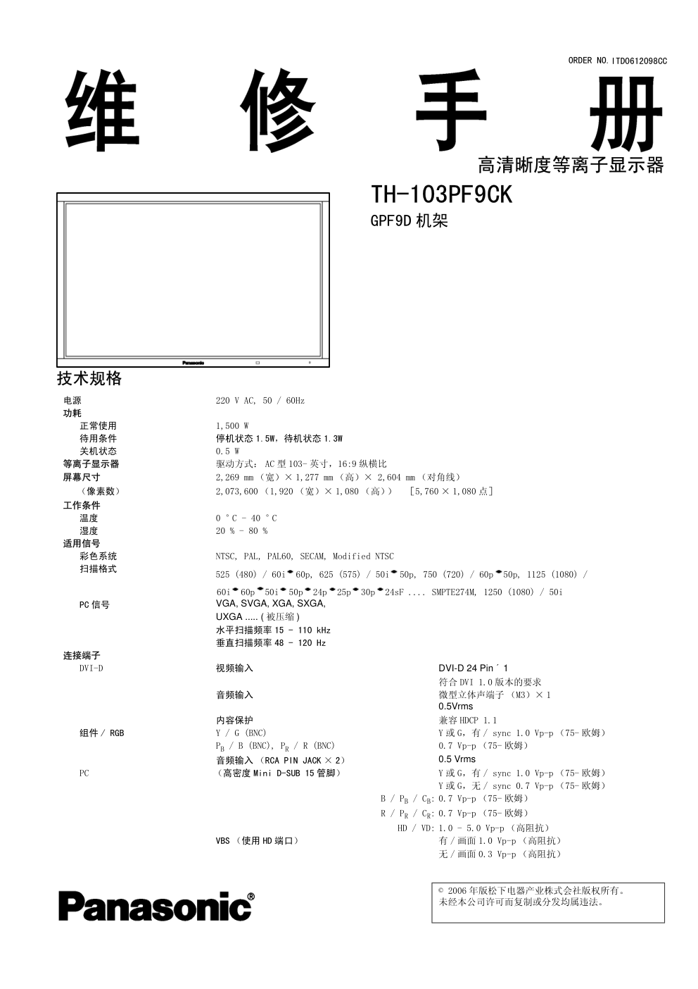 松下TH-103PF9CK等离子显示器维修手册-0