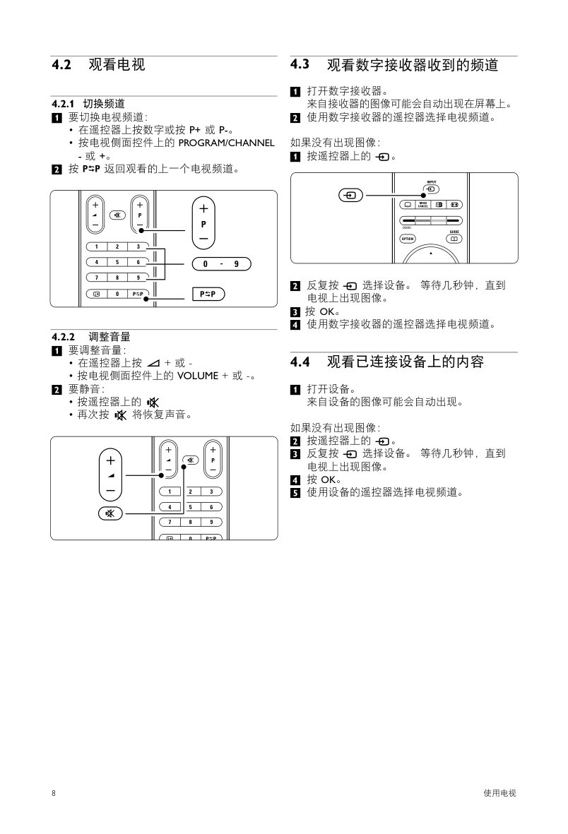 飞利浦47PFL953293液晶彩电使用说明书-7 飞利浦47PFL953293液晶彩电使用说明书-7