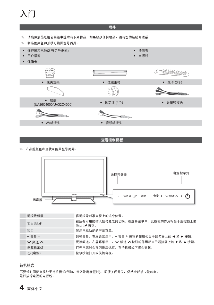 三星 SERIES4 LED液晶电视用户手册-4 三星 SERIES4 LED液晶电视用户手册-4