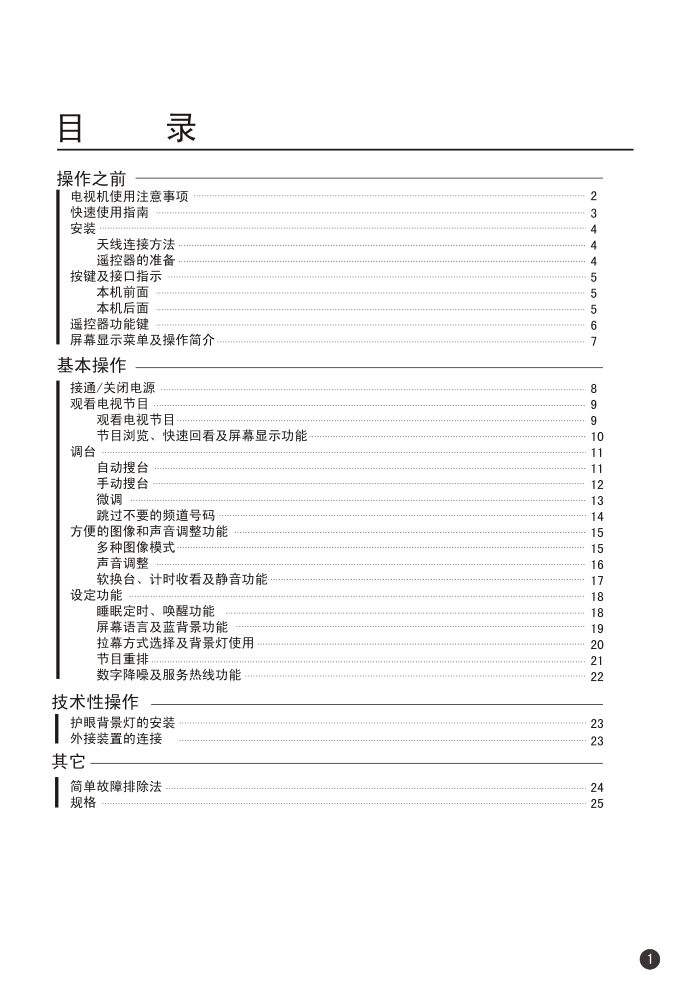 海尔29F3A-N彩电说明书-3 海尔29F3A-N彩电说明书-3