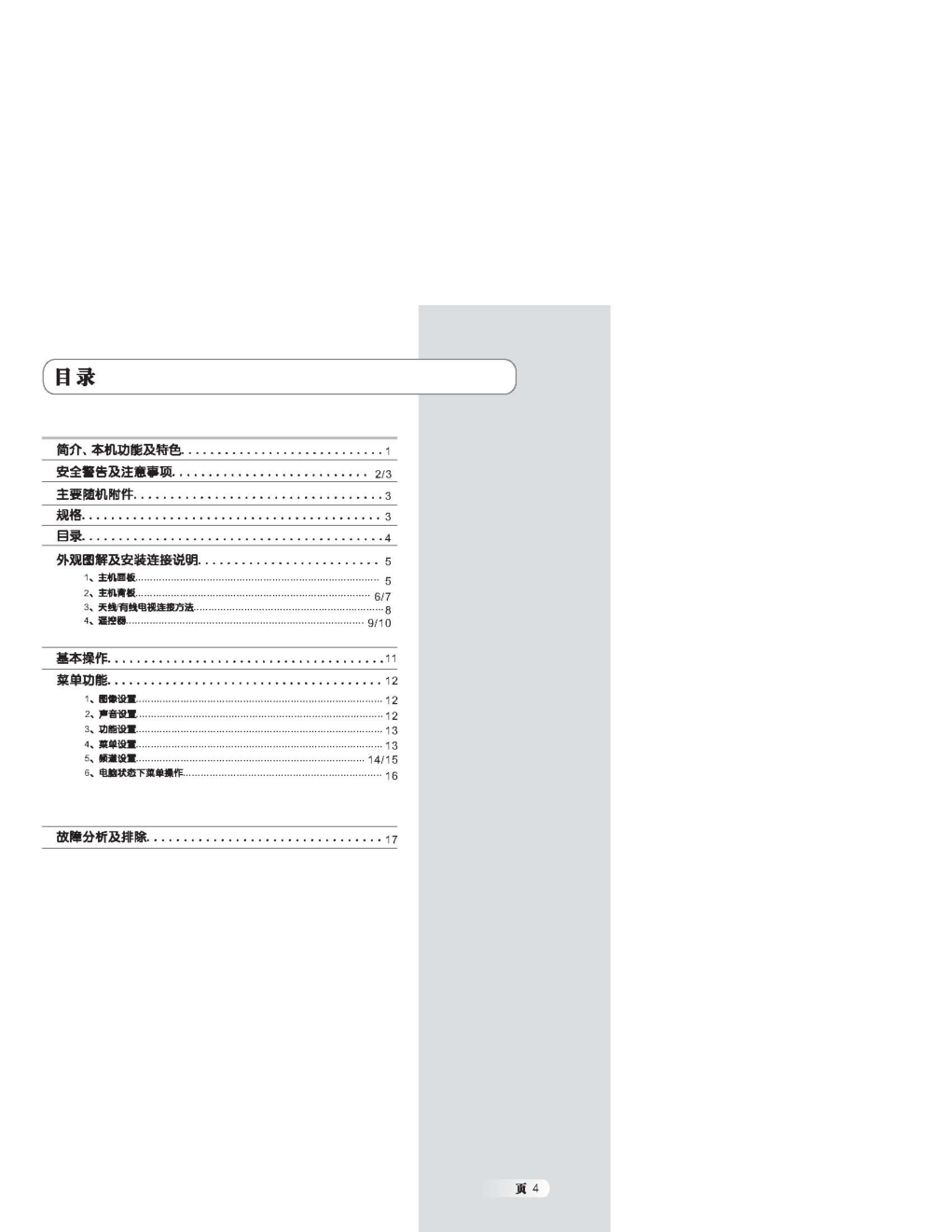 乐华LCD37M09液晶彩电使用说明书-4
