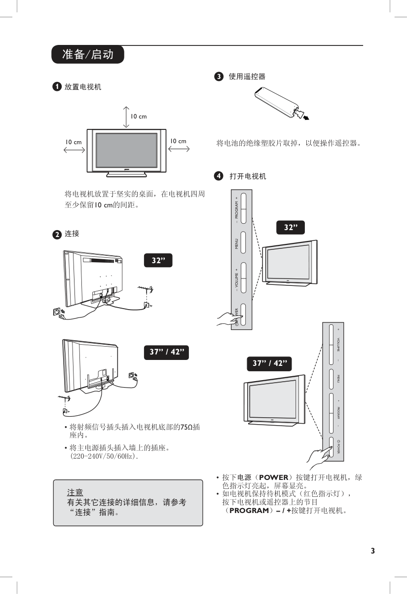 PHILIPS FLATTV电视机说明书-3 PHILIPS FLATTV电视机说明书-3