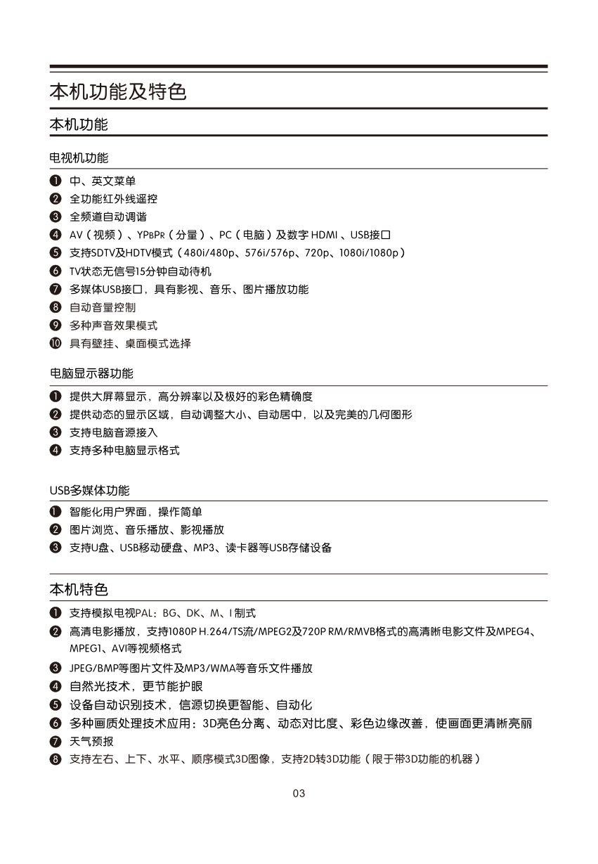 TCL王牌LED40C710J液晶彩电使用说明书-6 TCL王牌LED40C710J液晶彩电使用说明书-6