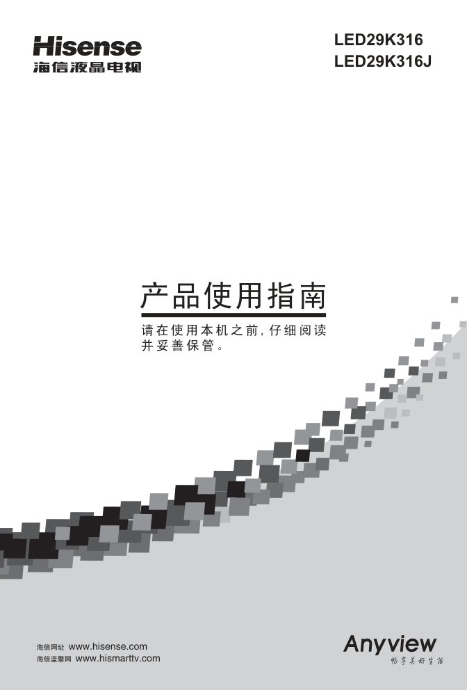 海信LED29K316液晶彩电使用说明书-0 海信LED29K316液晶彩电使用说明书-0