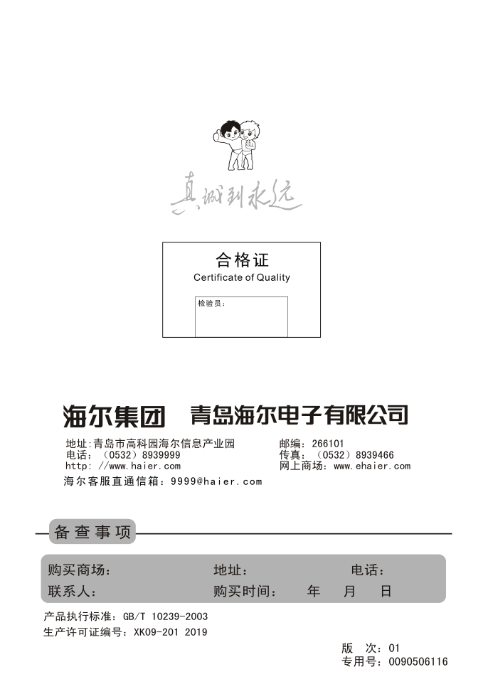 海尔29T8D-T彩电说明书-1 海尔29T8D-T彩电说明书-1