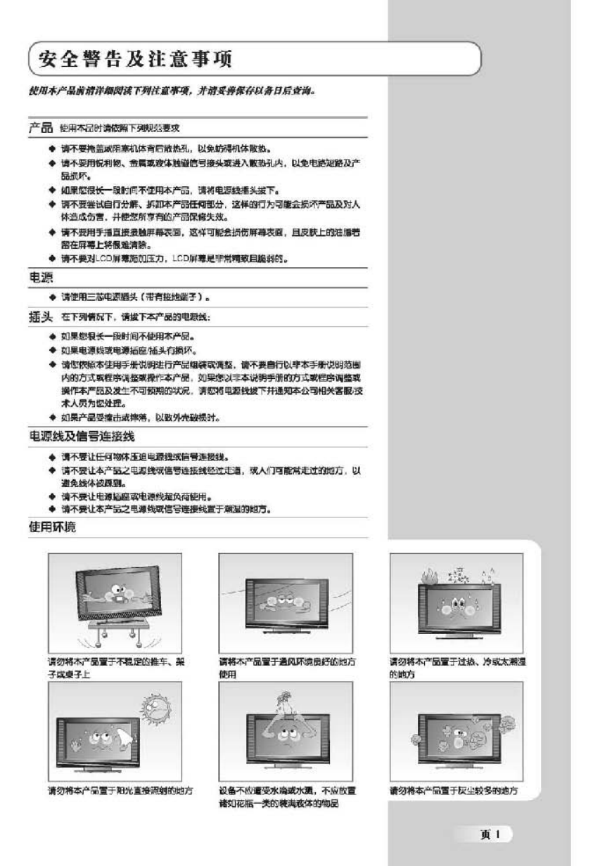 TCL王牌LCD37B67液晶彩电使用说明书-2 TCL王牌LCD37B67液晶彩电使用说明书-2