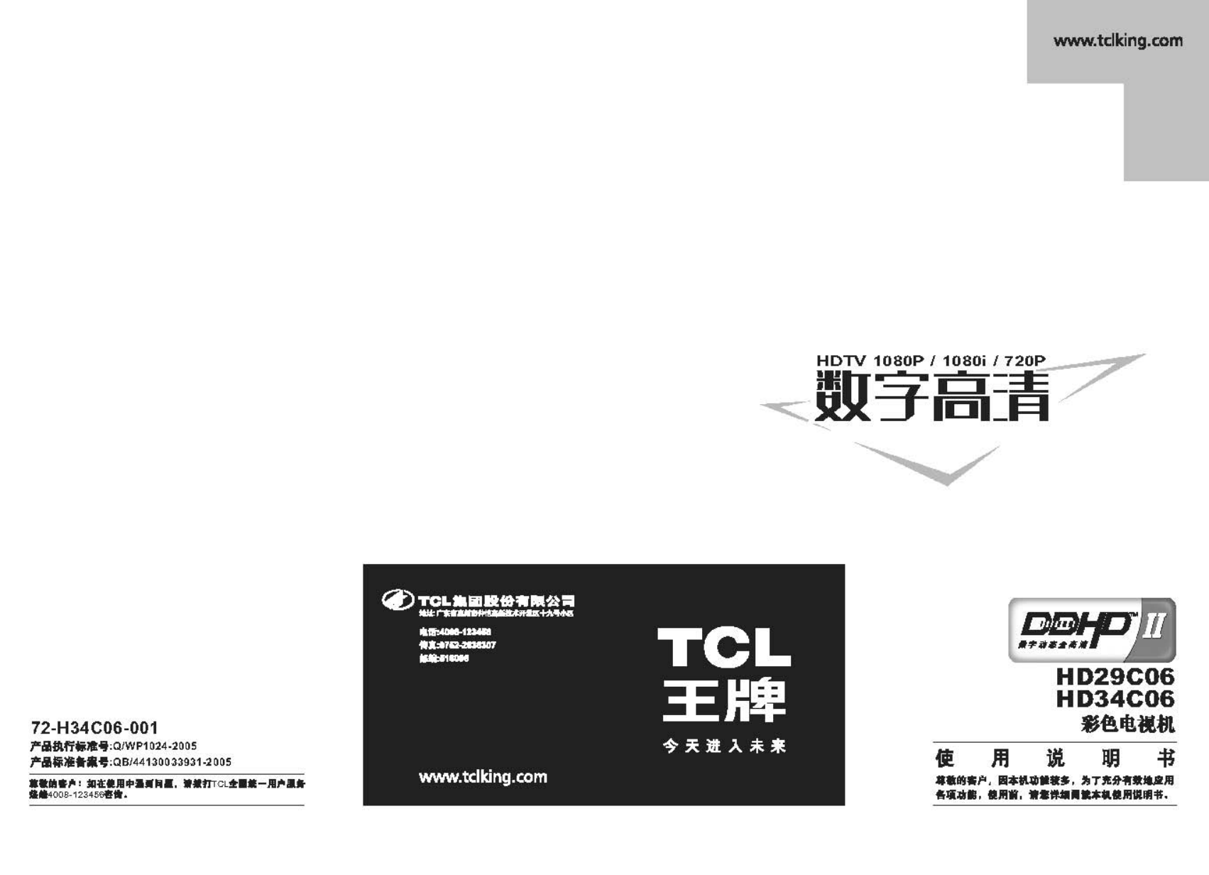 TCL王牌HD34C06彩电使用说明书-0 TCL王牌HD34C06彩电使用说明书-0
